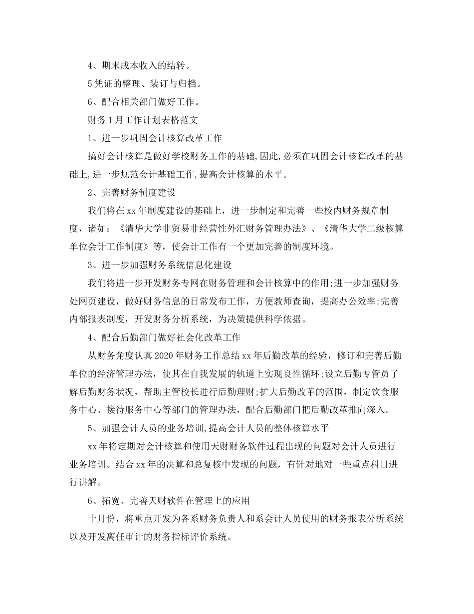 财务11月工作计划表格_第3页