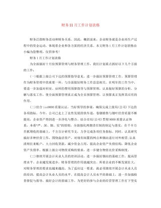 财务11月工作计划表格