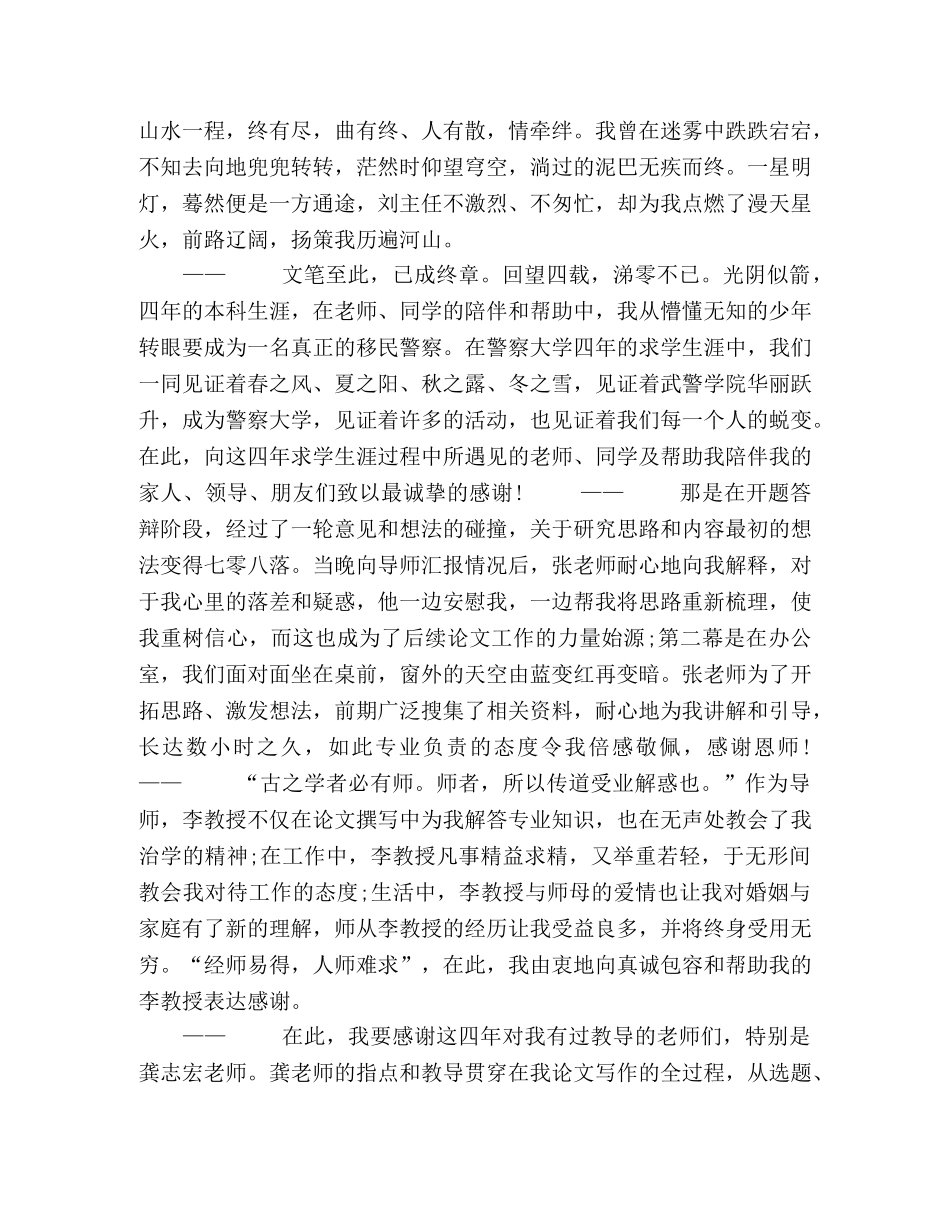 警校大学生的毕业感言(简短) _第2页