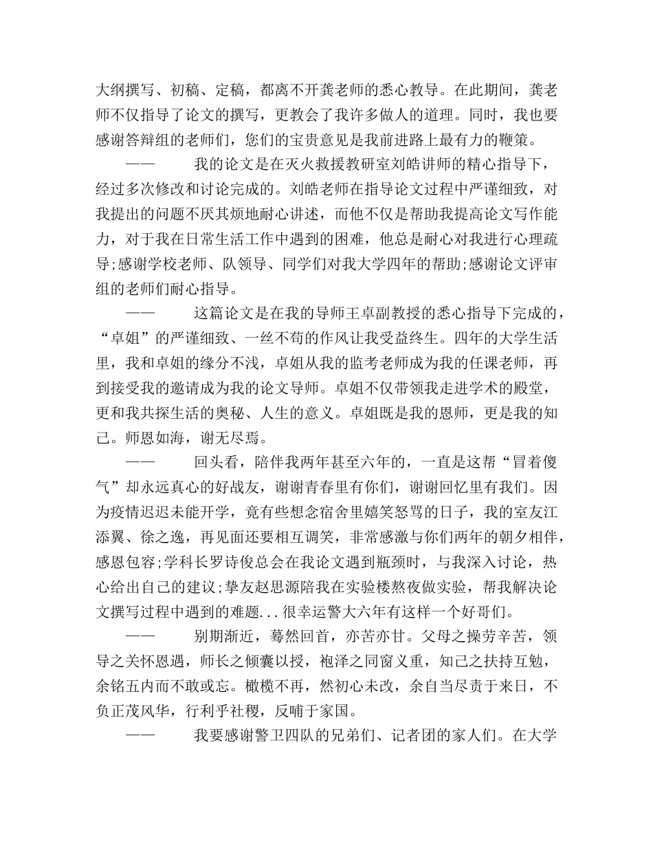 警校大学生的毕业感言(简短) _第3页