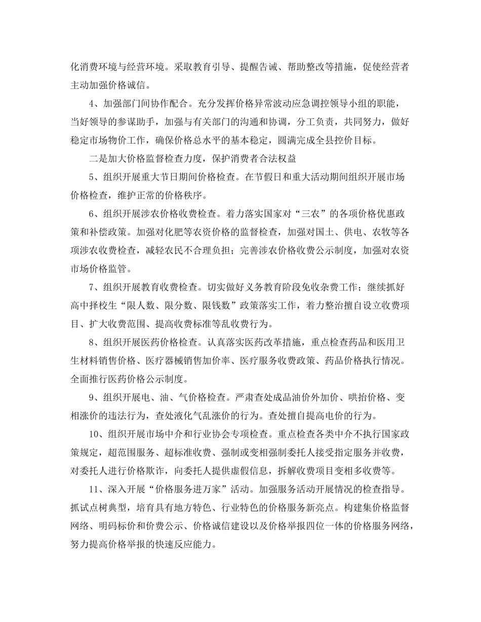 2020年物价局经营管理计划范文_第2页