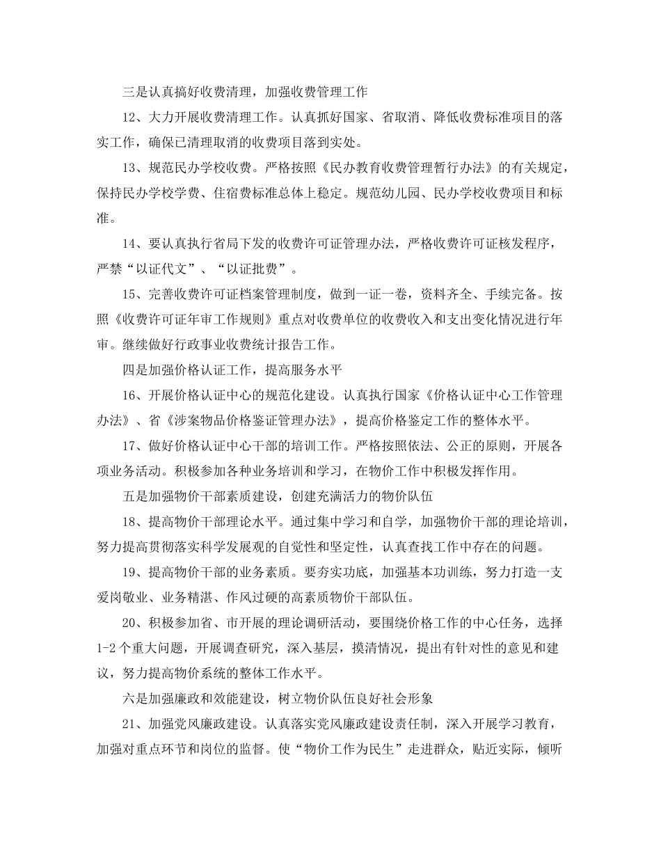 2020年物价局经营管理计划范文_第3页