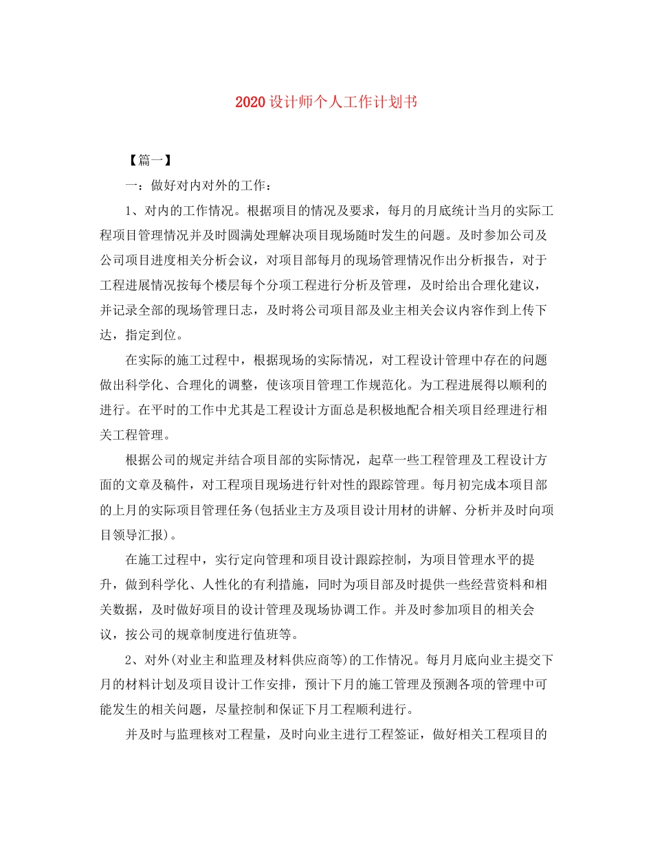 设计师个人工作计划书_第1页