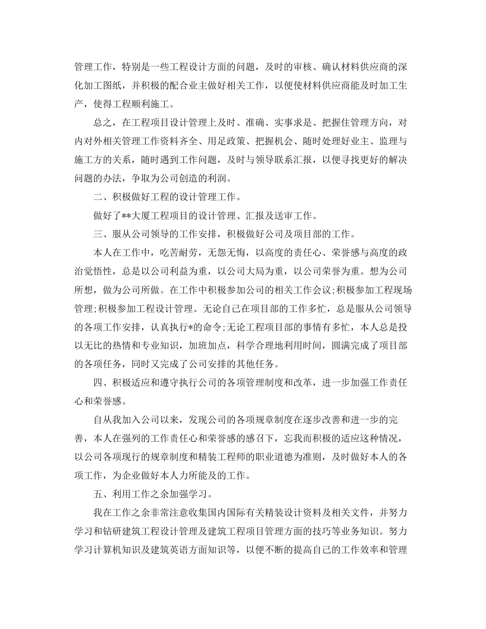 设计师个人工作计划书_第2页