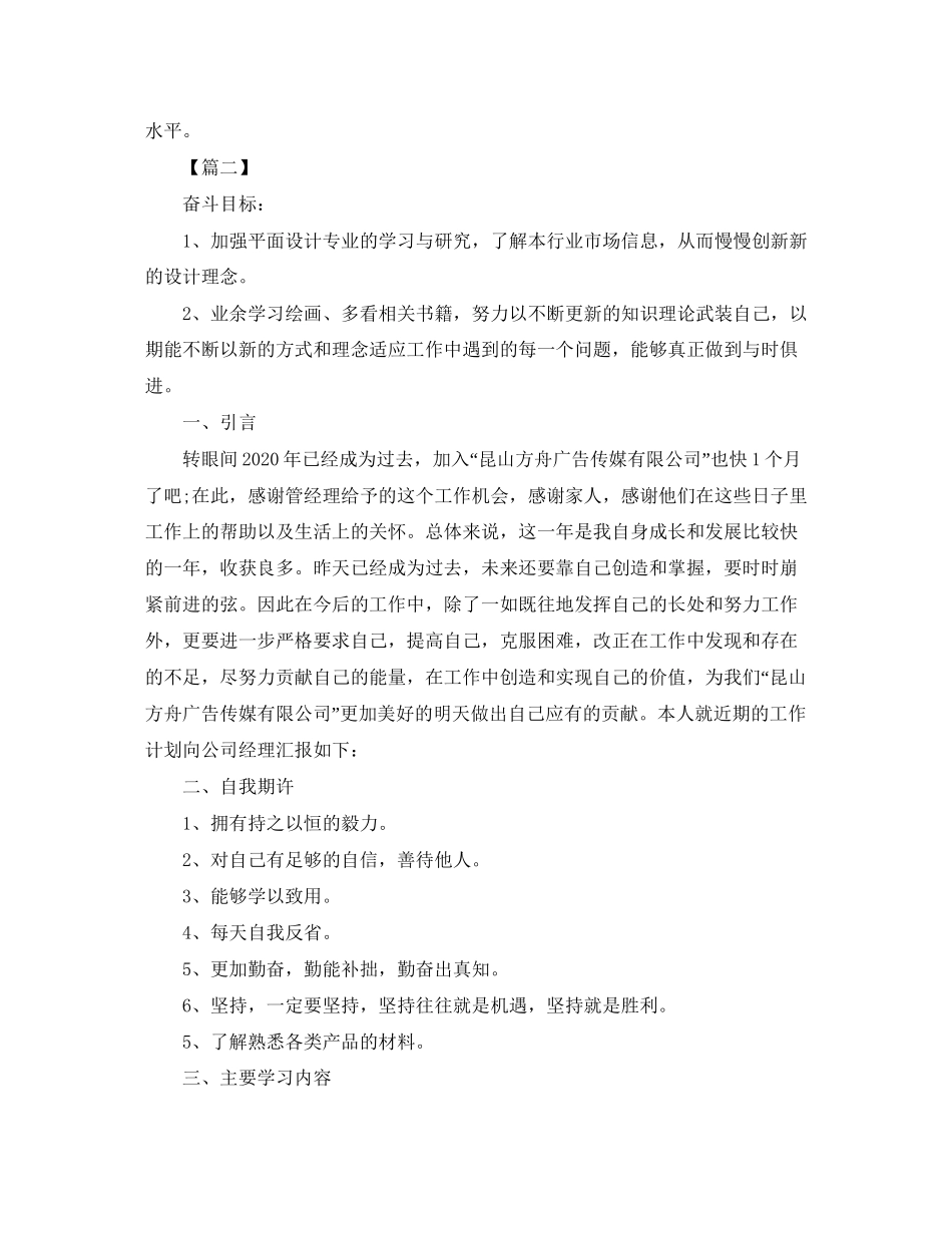 设计师个人工作计划书_第3页