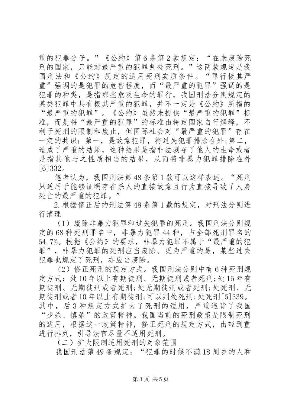谈论宽严刑事制度和死刑的管控_第3页