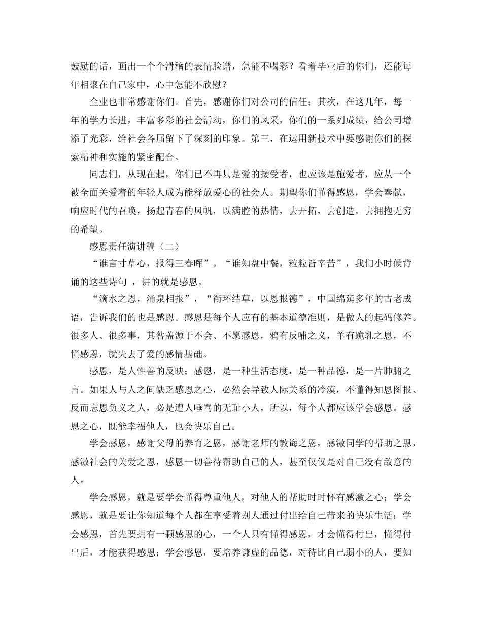 感恩与责任的主题演讲稿3篇 _第2页