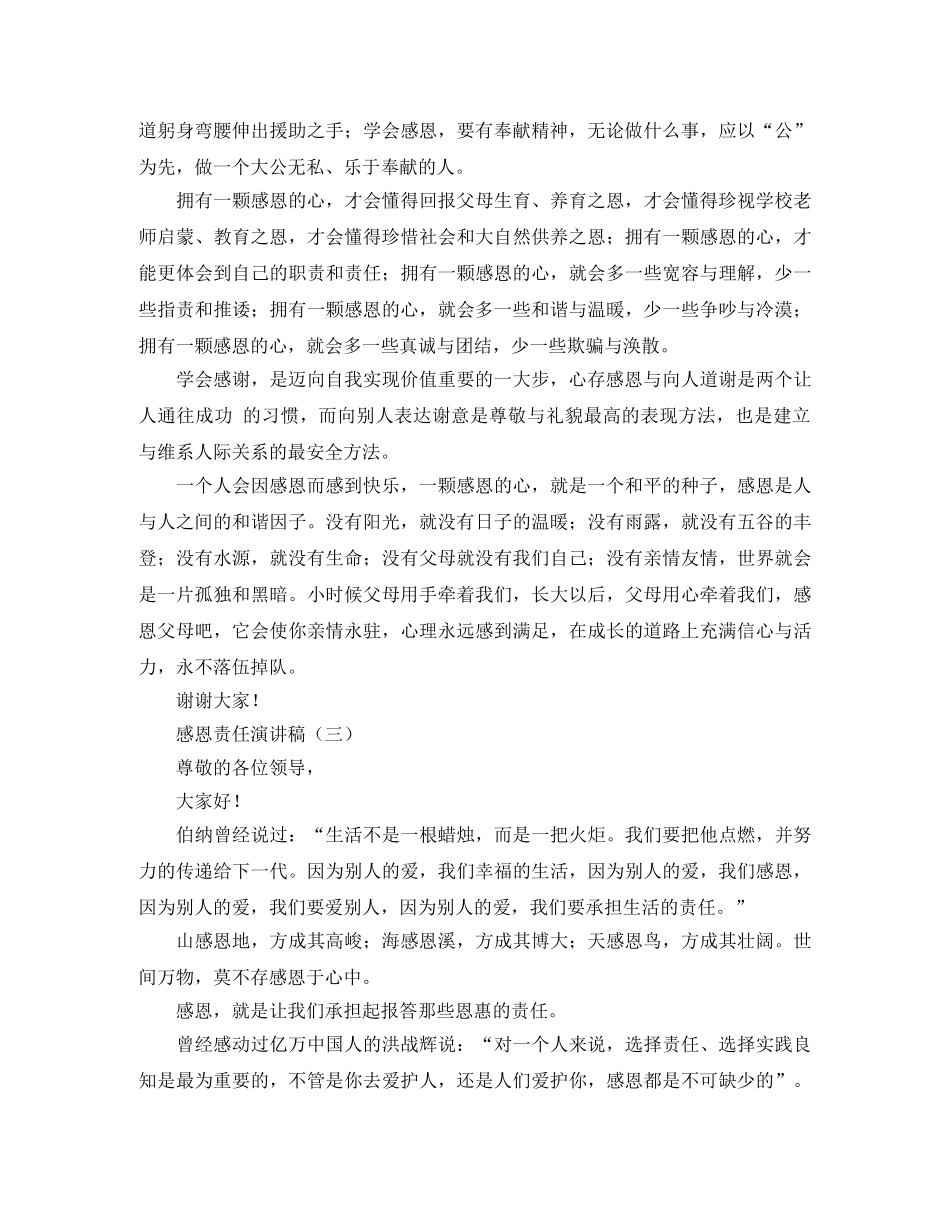 感恩与责任的主题演讲稿3篇 _第3页