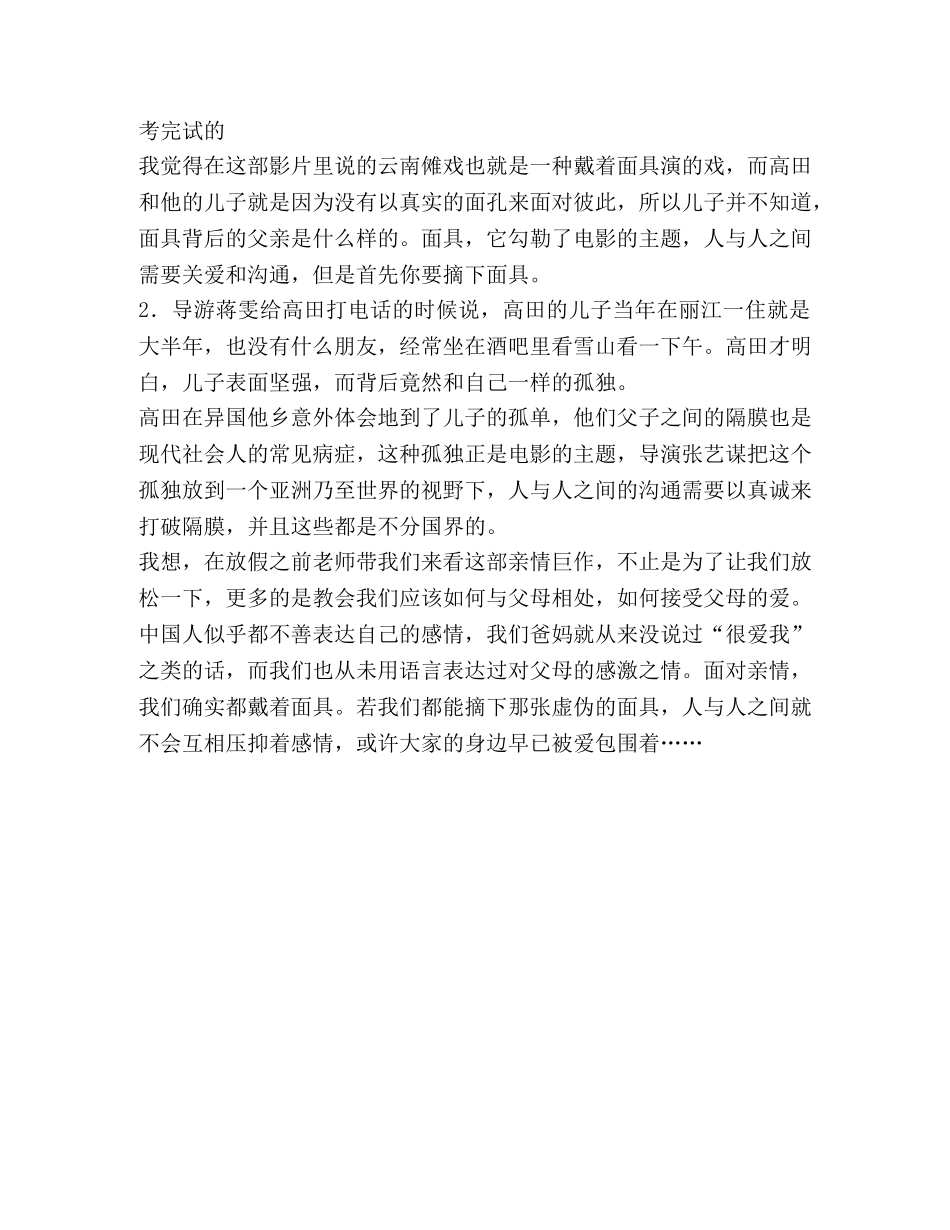远隔千里高二作文（共2篇） _第2页