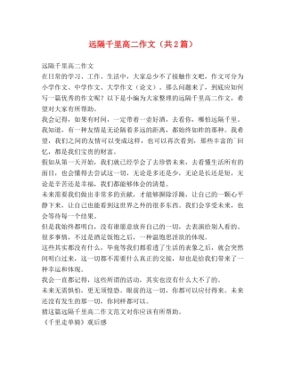 远隔千里高二作文（共2篇） 