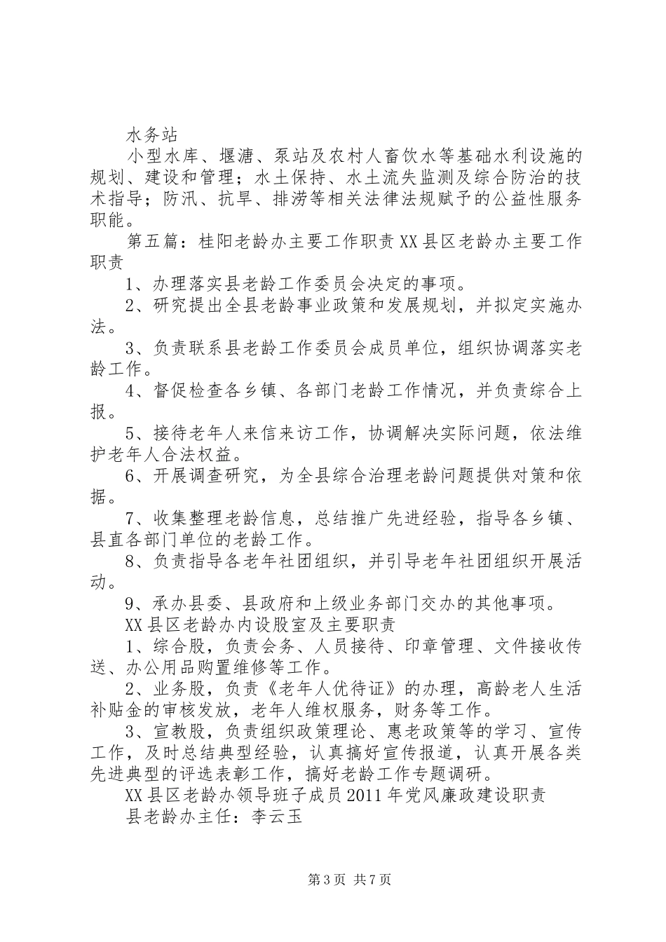 校区资产办主要职责[模版]_第3页