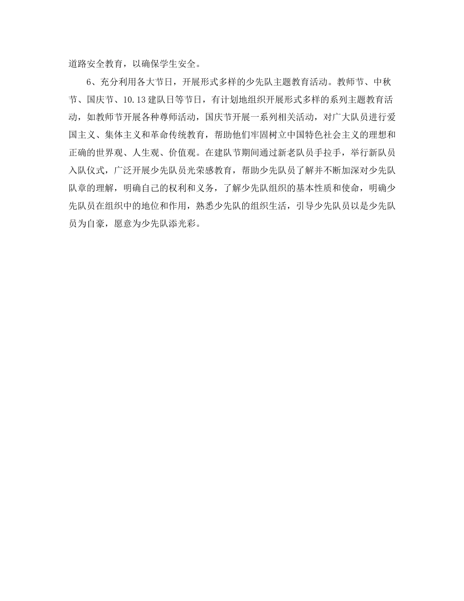 秋季少先队工作计划报告_第2页