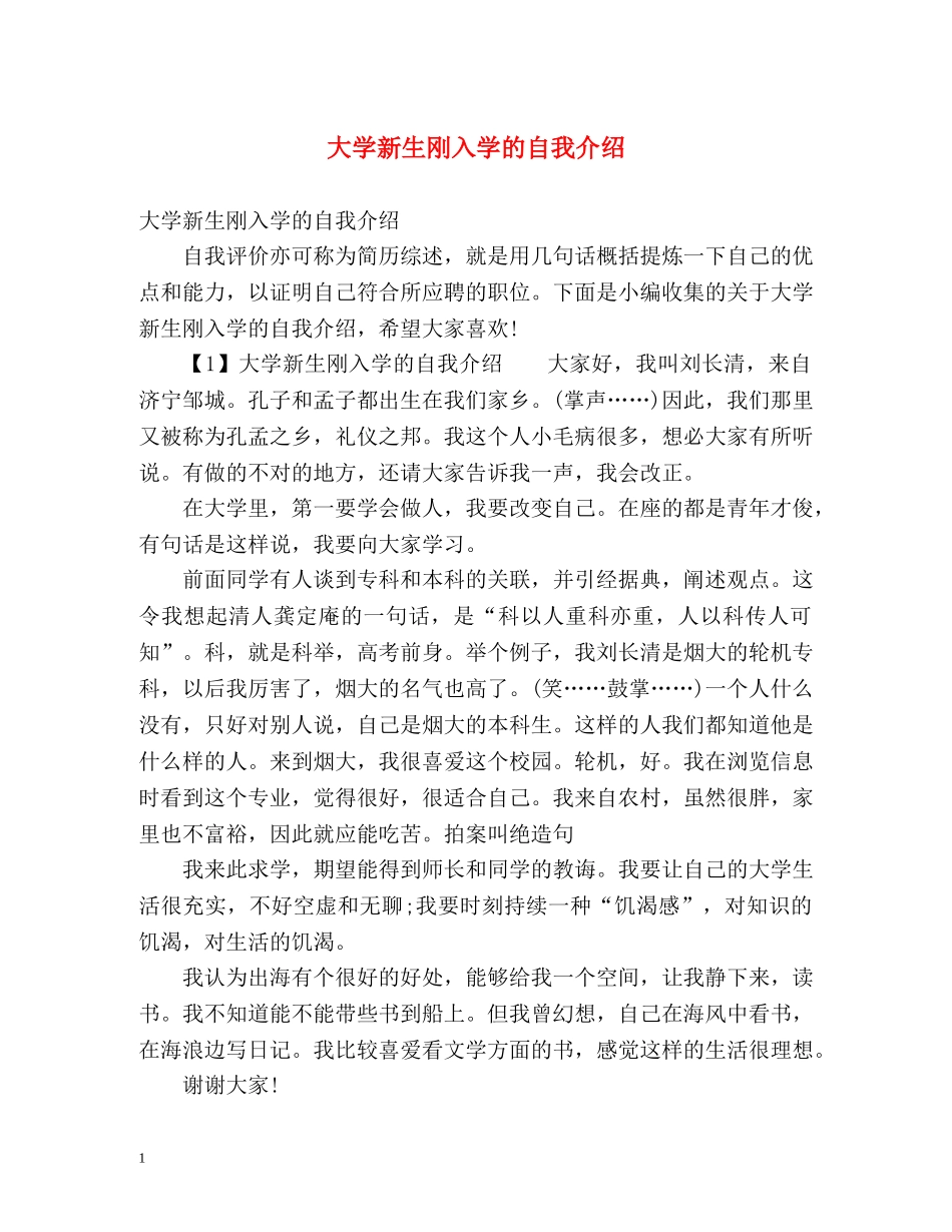 大学新生刚入学的自我介绍 _第1页