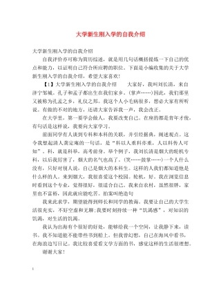 大学新生刚入学的自我介绍 