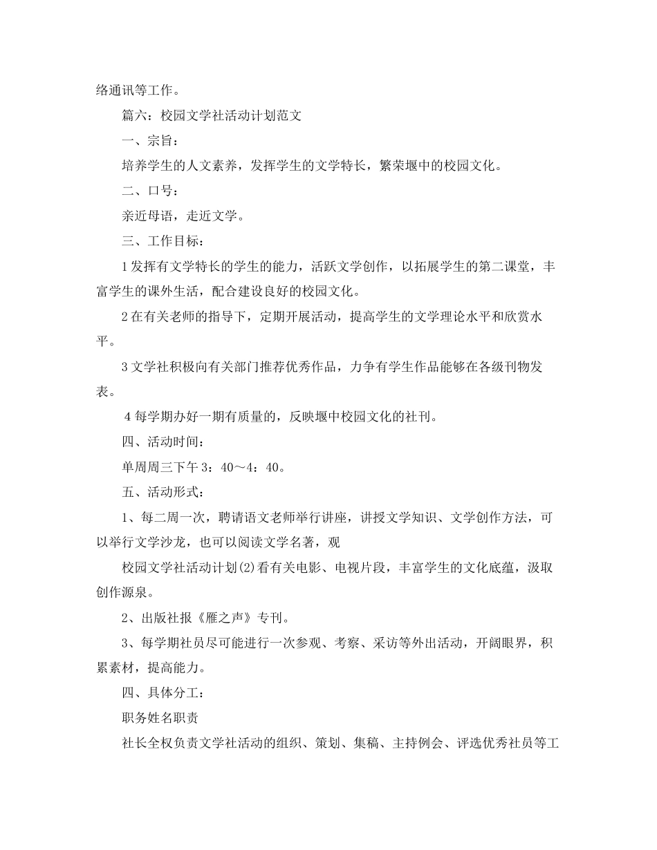 文学社工作计划范文_第2页