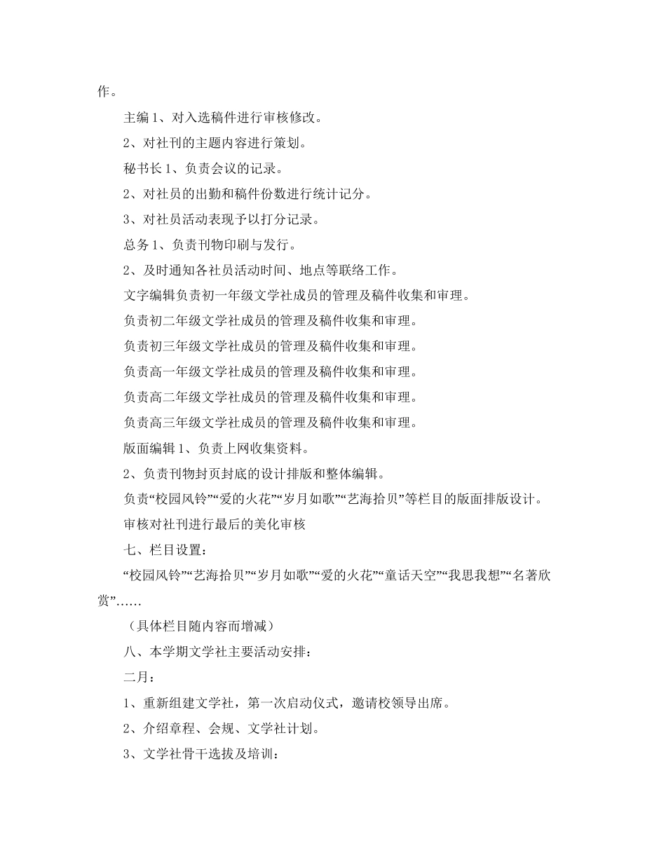 文学社工作计划范文_第3页