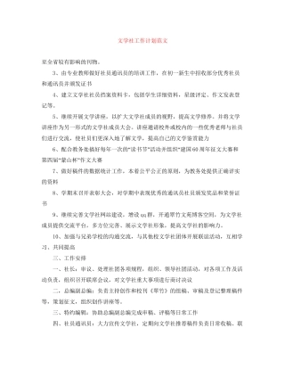 文学社工作计划范文