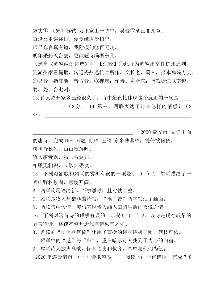 中考语文古诗词鉴赏全国真题解析汇编 _第2页