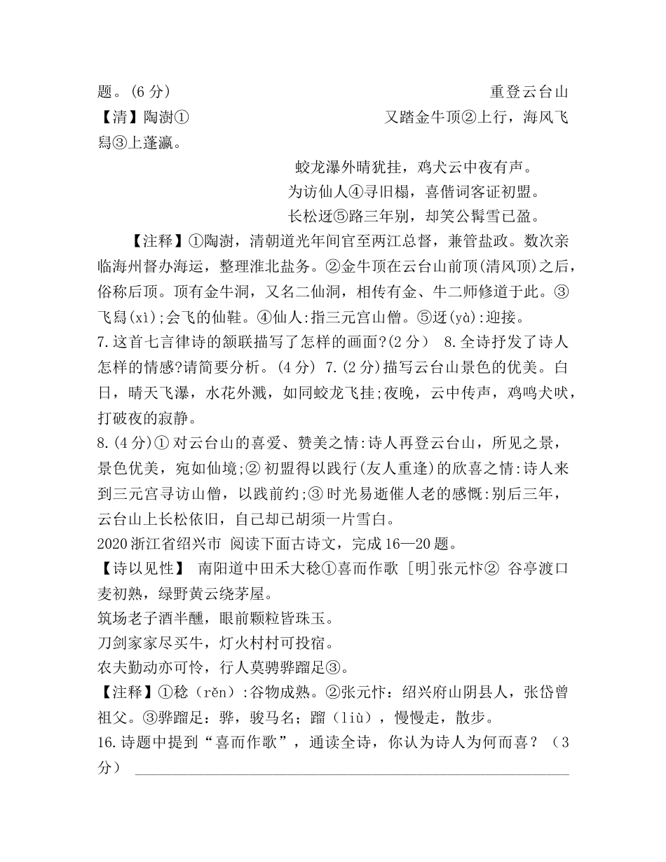 中考语文古诗词鉴赏全国真题解析汇编 _第3页