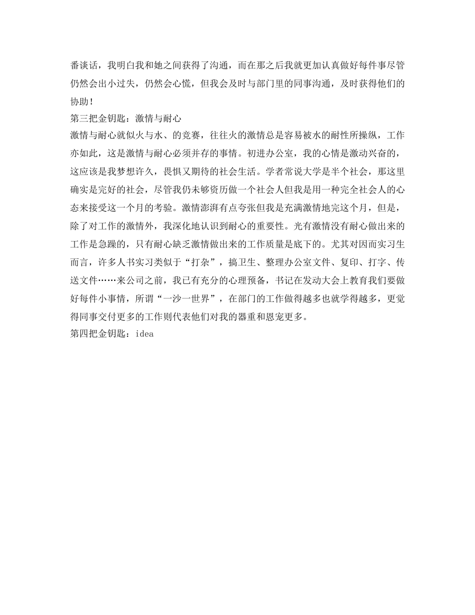 保险专业实习生的自我参考总结（通用） _第2页