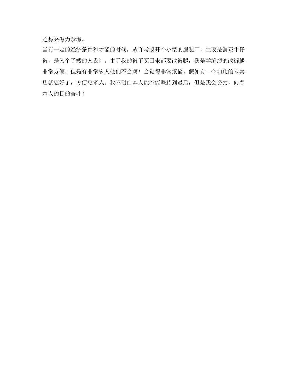 服装设计专业实习生的自我参考总结（通用） _第2页