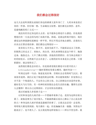 我们都会过得很好 