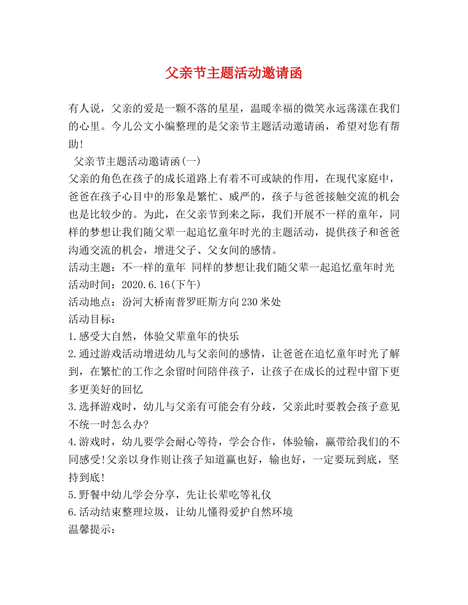 父亲节主题活动邀请函 _第1页