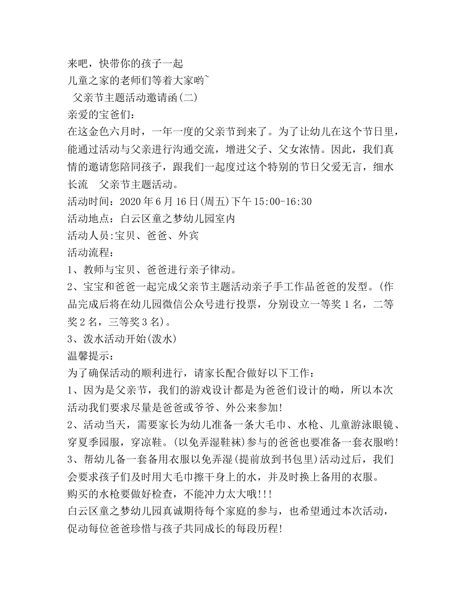 父亲节主题活动邀请函 _第3页