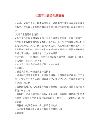 父亲节主题活动邀请函 