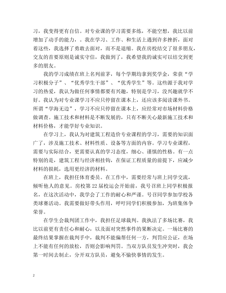 工程造价专业大学生自我鉴定 _第2页