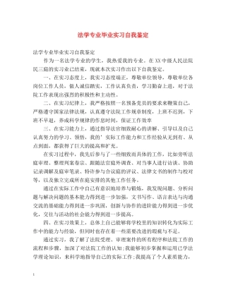 法学专业毕业实习自我鉴定 