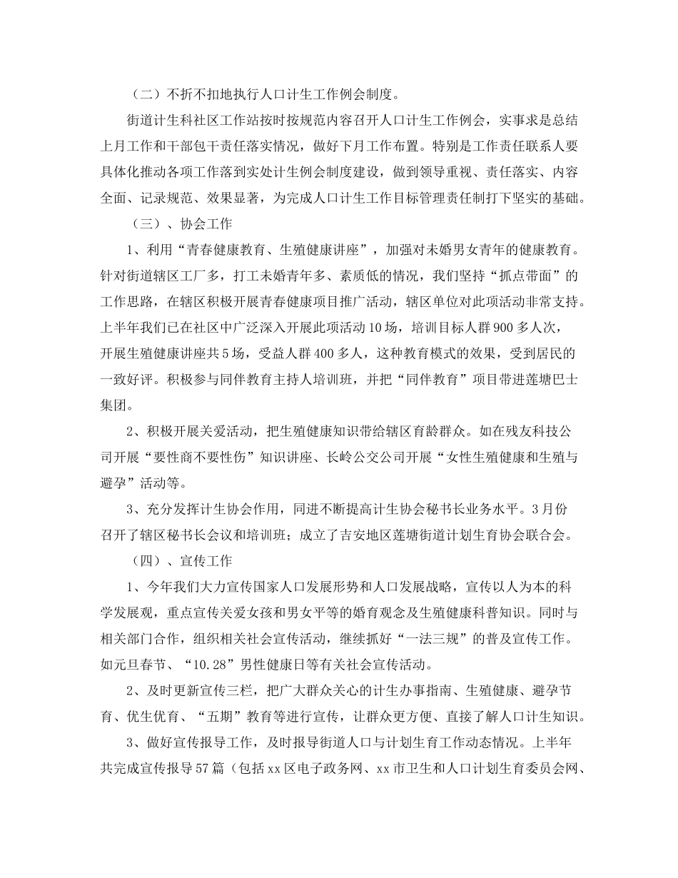 2020年街道计划生育上半年工作总结_第2页