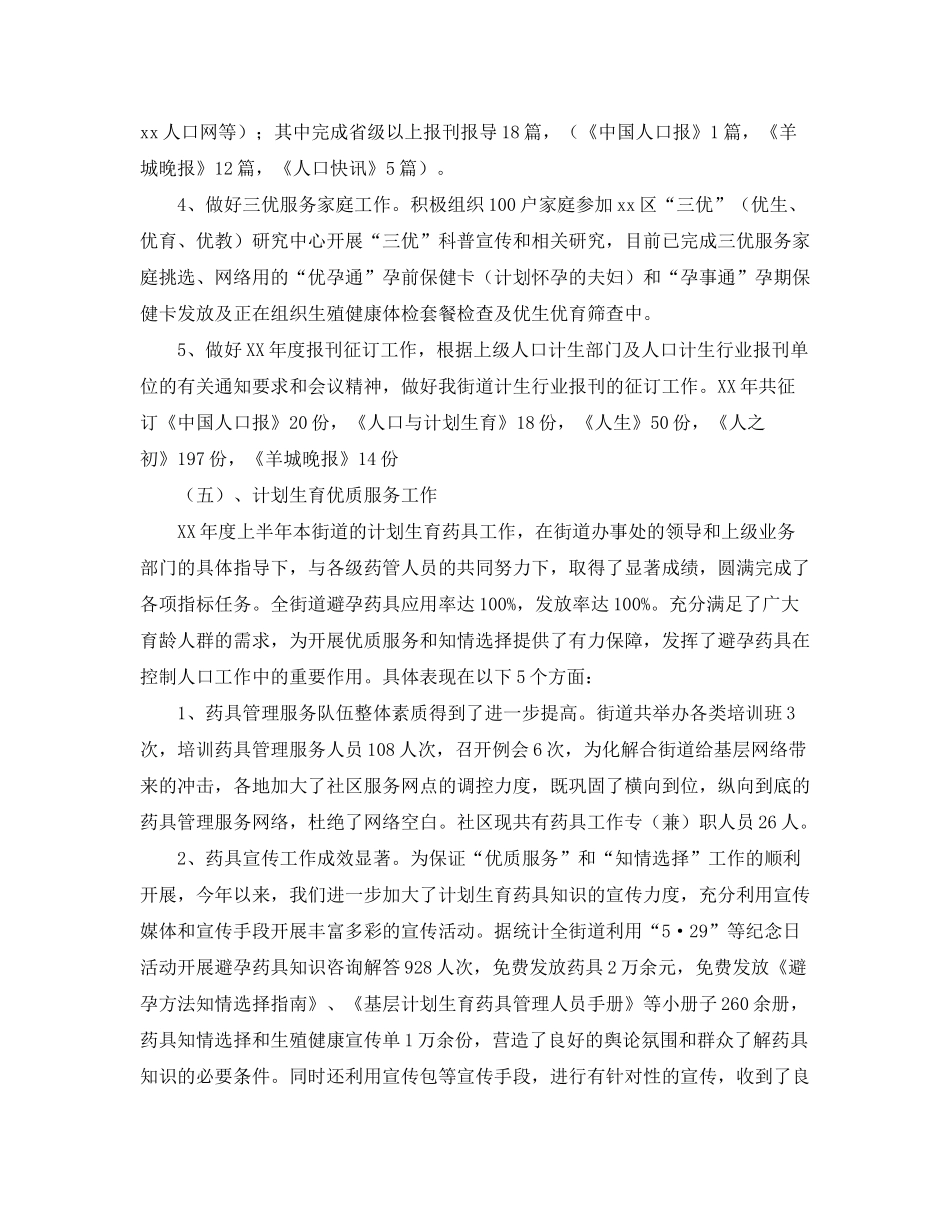 2020年街道计划生育上半年工作总结_第3页