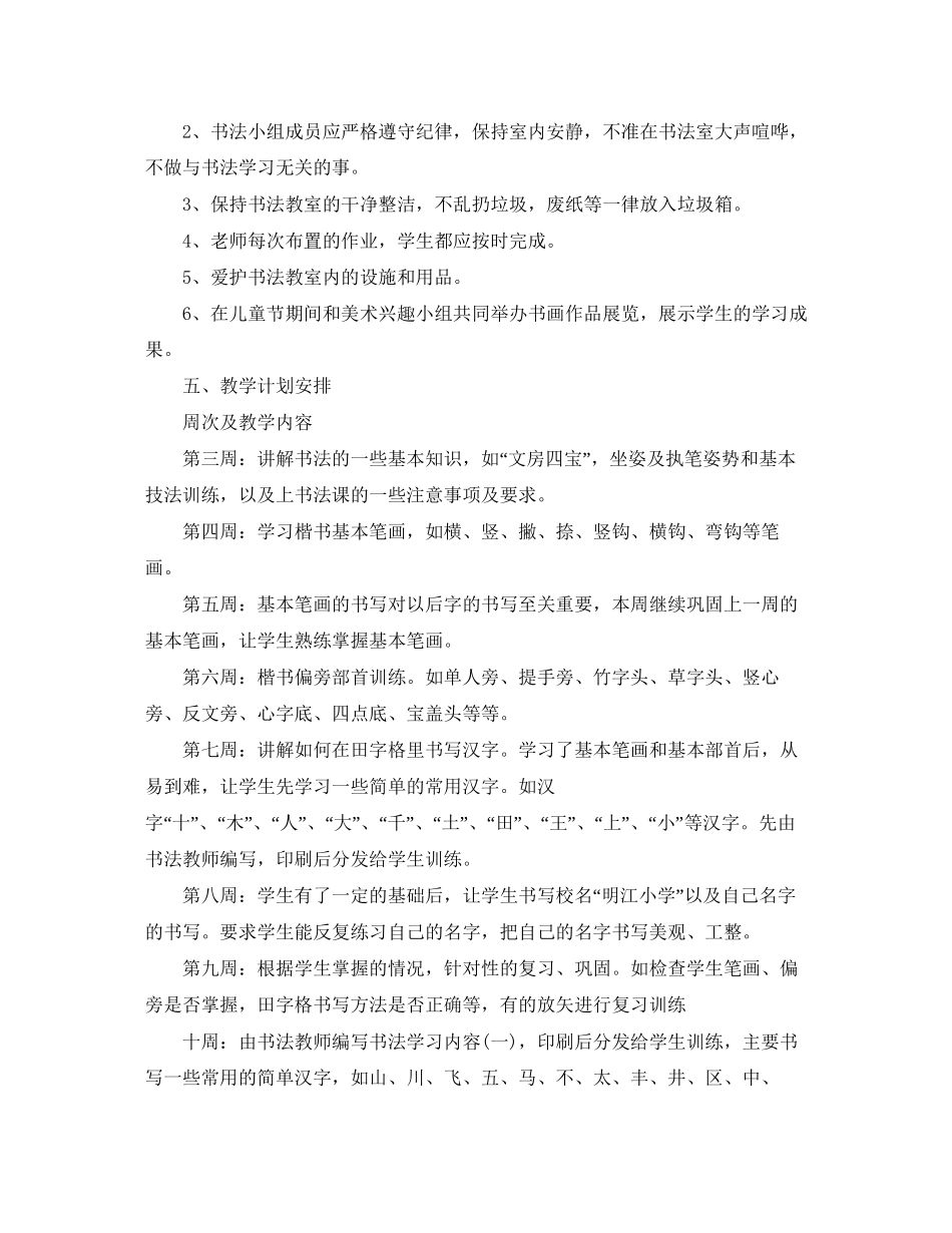 兴趣小组活动计划书_第2页