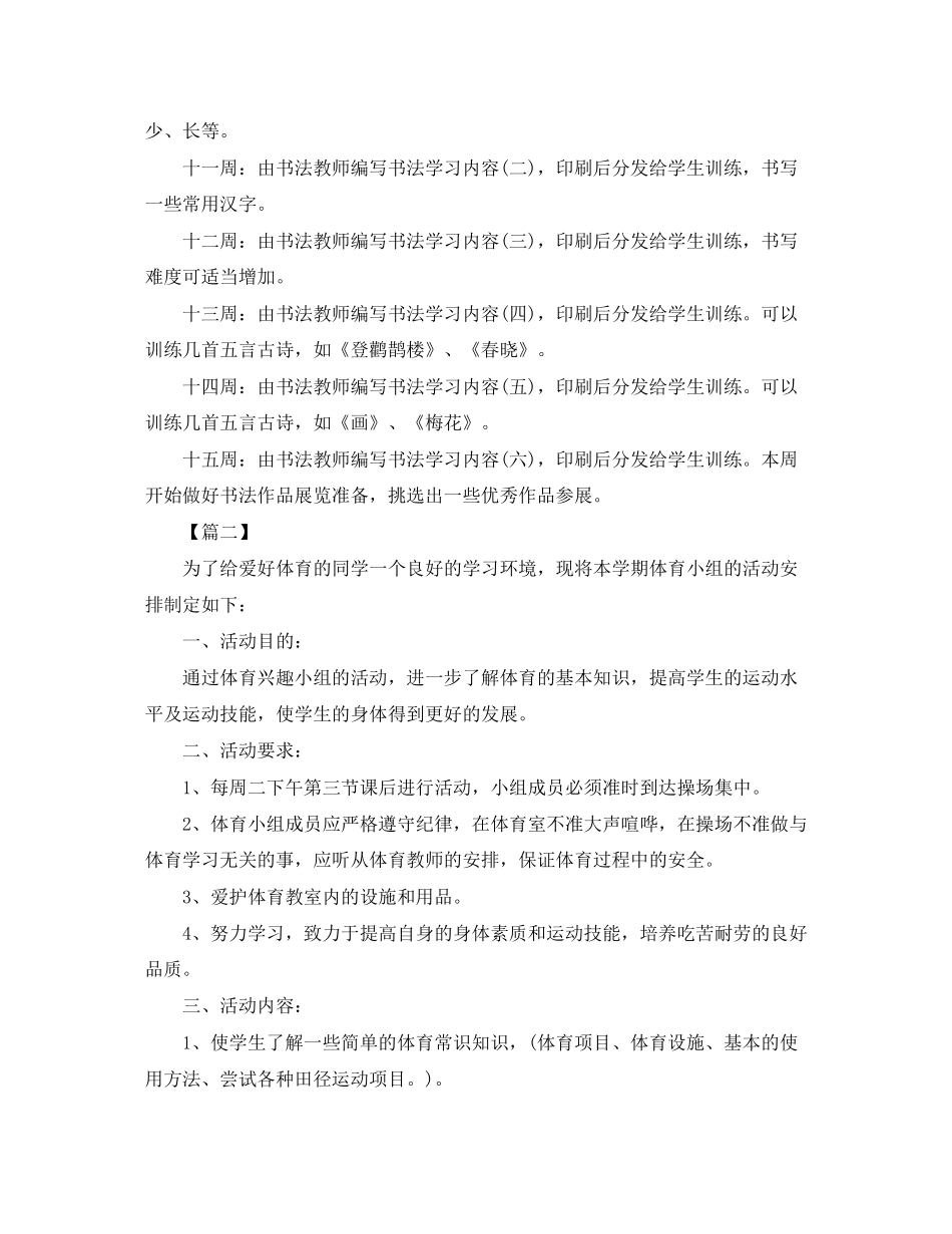 兴趣小组活动计划书_第3页