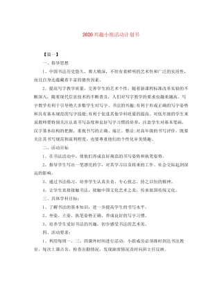 兴趣小组活动计划书