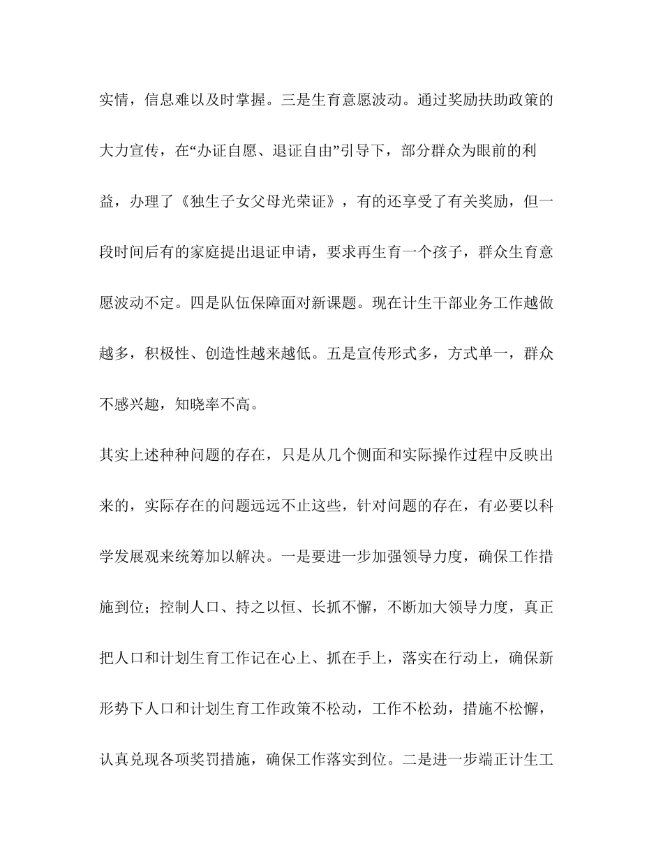 人口与计划生育工作述职述廉报告精选多篇)_第3页