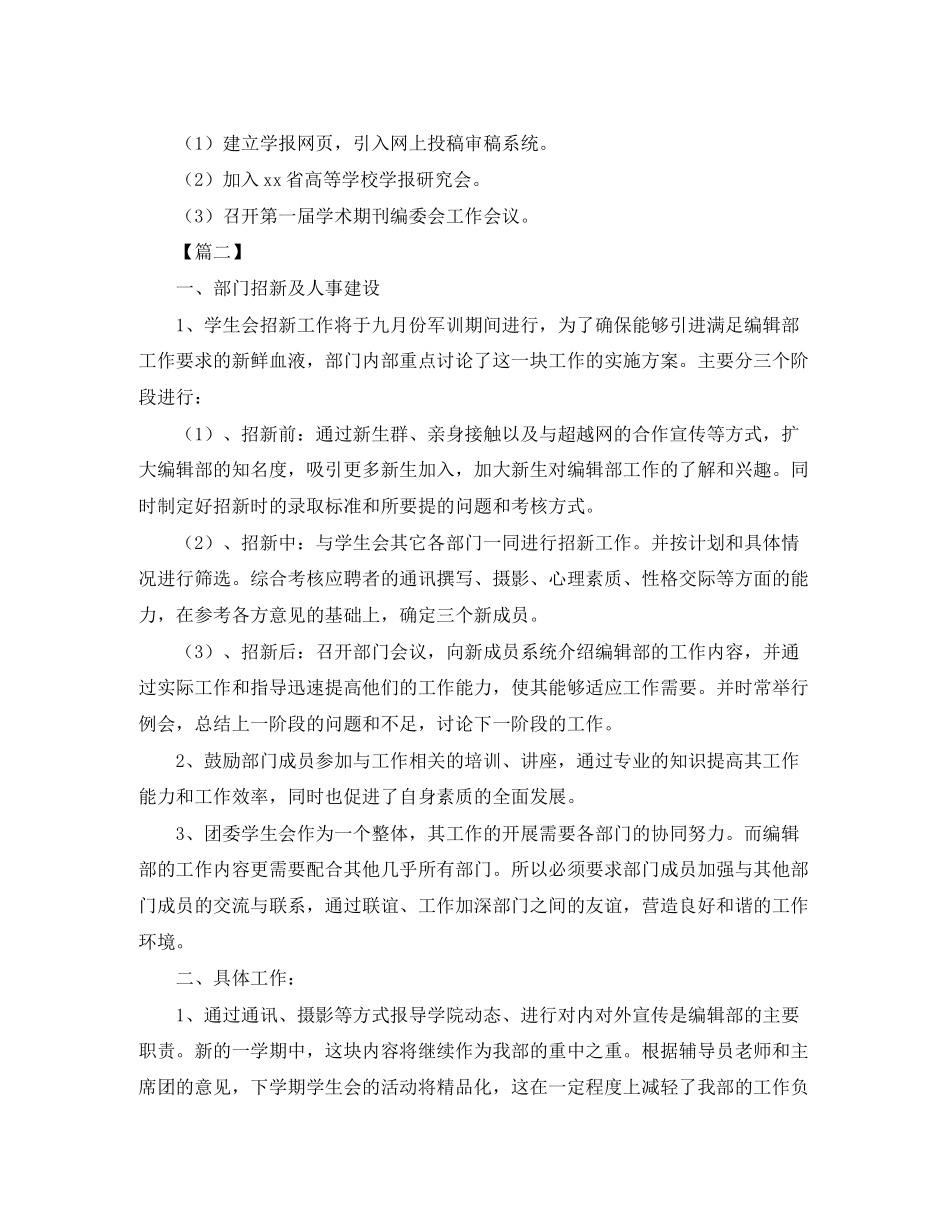 编辑部工作计划样本_第2页