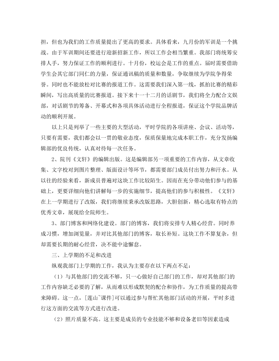 编辑部工作计划样本_第3页