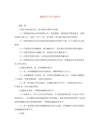 编辑部工作计划样本