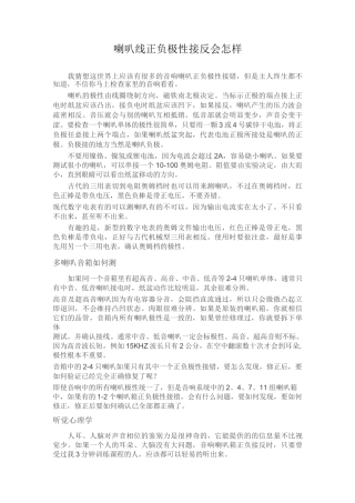 喇叭线正负极性接反会怎样