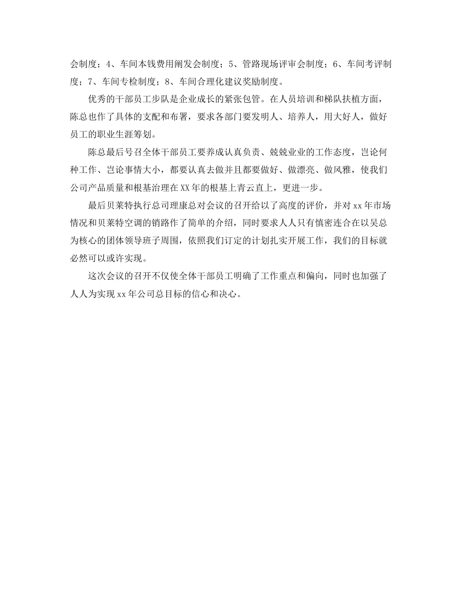 售后工作的计划范文_第2页