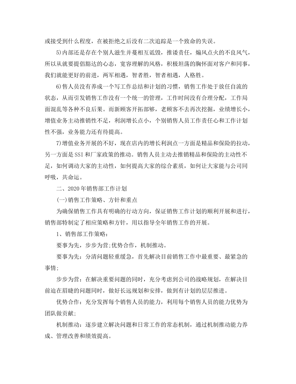 2020年销售工作总结及计划范文_第2页