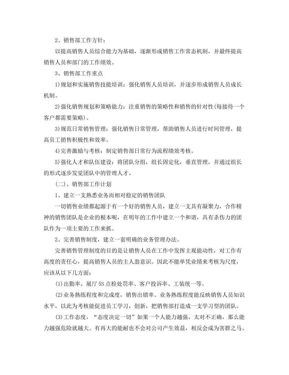 2020年销售工作总结及计划范文_第3页