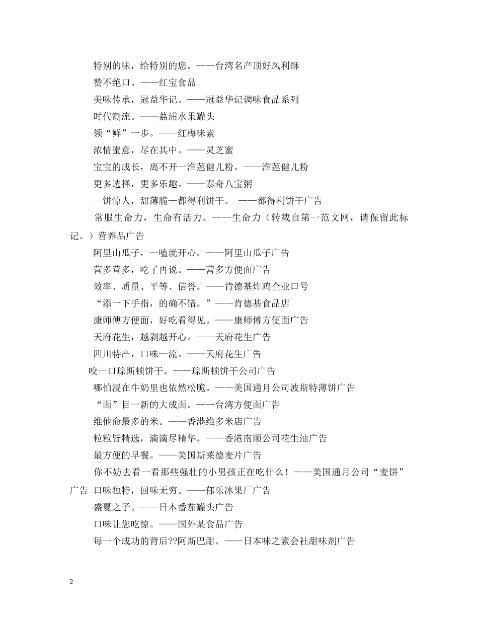 有关食品包装的广告词 _第2页