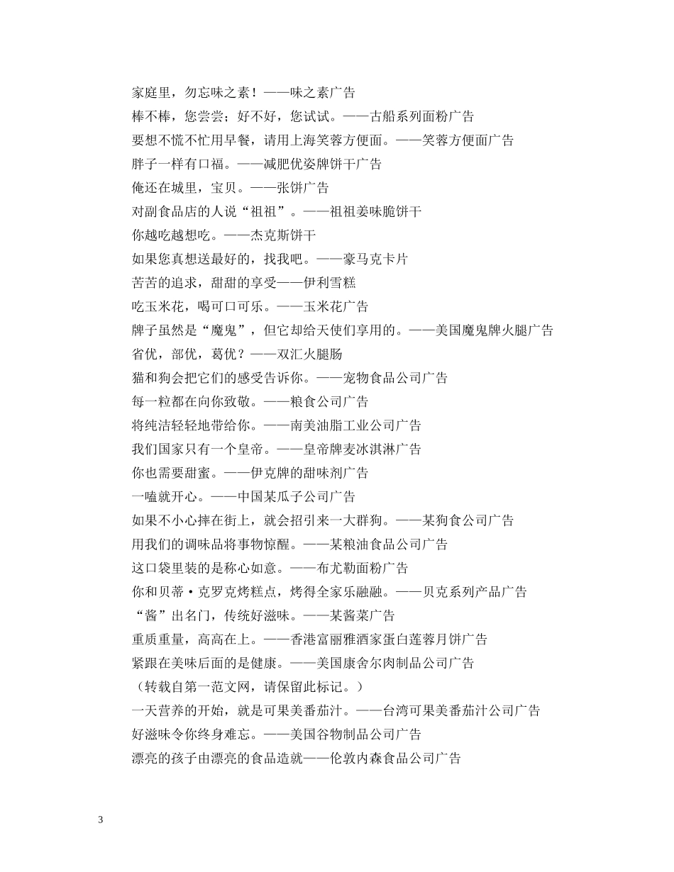 有关食品包装的广告词 _第3页