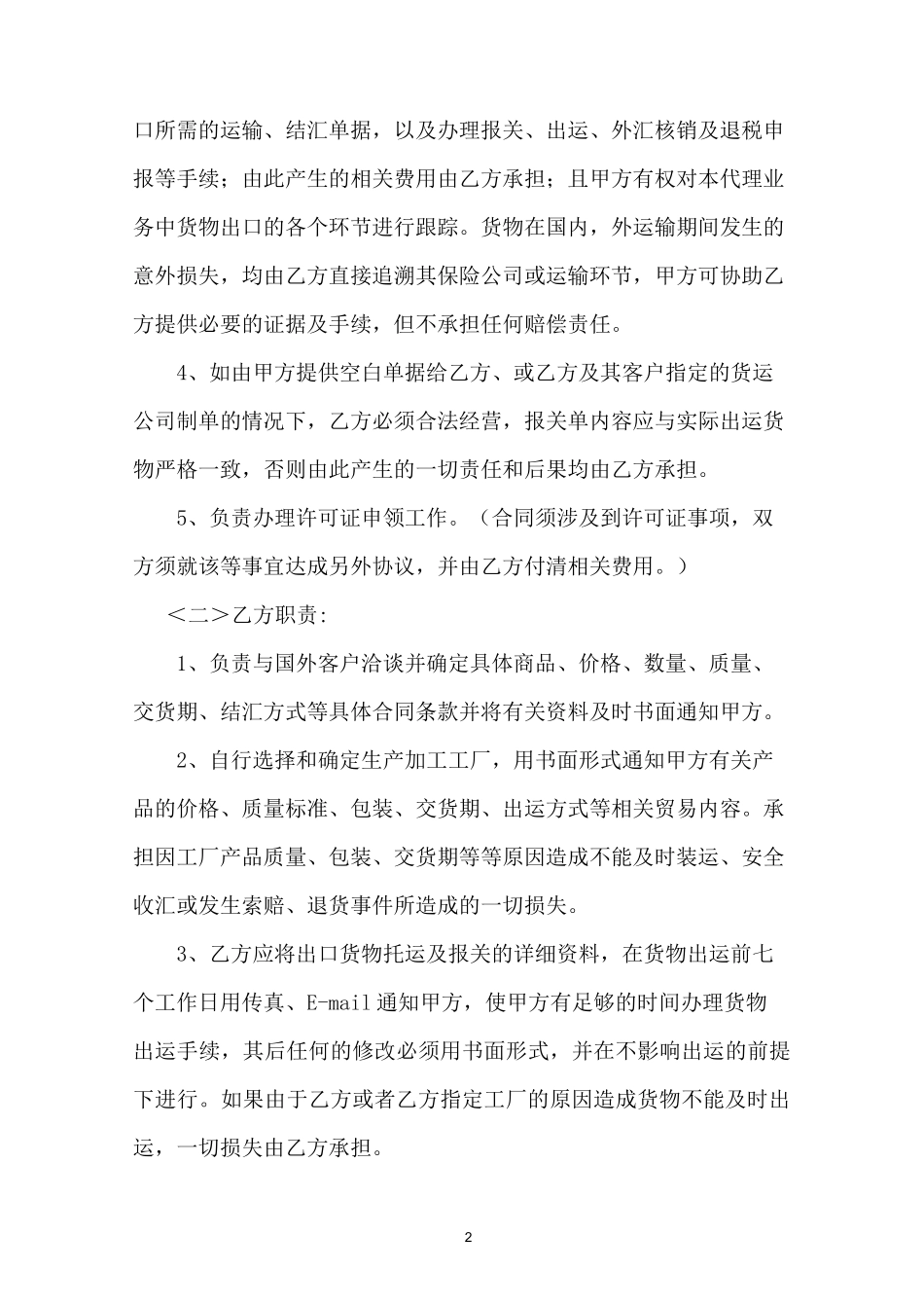 出口代理协议_第2页