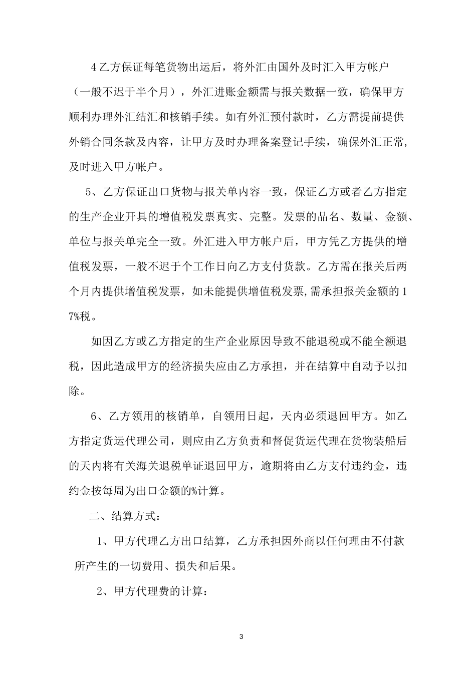 出口代理协议_第3页