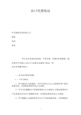 出口代理协议