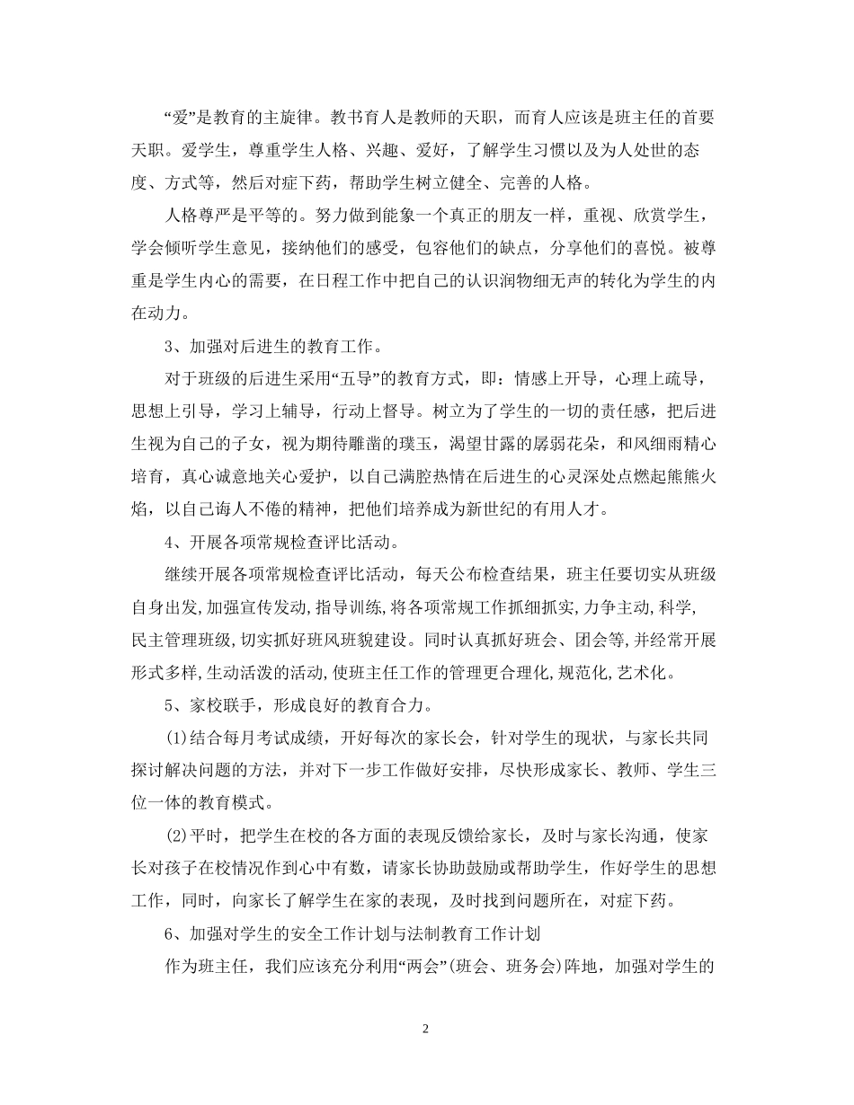 初一年级班主任工作计划范文2_第2页